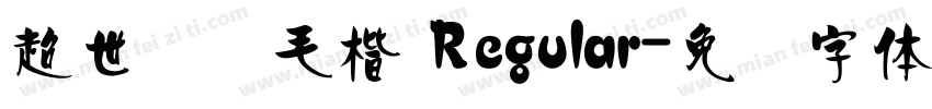 超世纪细毛楷 Regular字体转换